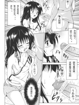 [琉璃神社汉化](C83)(同人誌)[虎マシーン (春日部太郎)] 禁断の美紺 ～総集編+～ (ToLOVEる)_scan0012