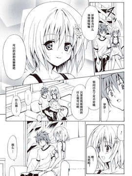 [琉璃神社汉化](C83)(同人誌)[虎マシーン (春日部太郎)] 禁断の美紺 ～総集編+～ (ToLOVEる)_scan0066