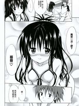 [琉璃神社汉化](C83)(同人誌)[虎マシーン (春日部太郎)] 禁断の美紺 ～総集編+～ (ToLOVEる)_scan0125
