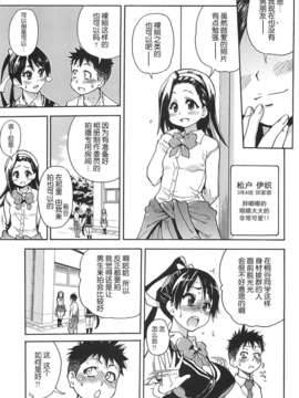 [左橋レンヤ] 濃いの注入！[萌舞の里组汉化]_peacehame_069
