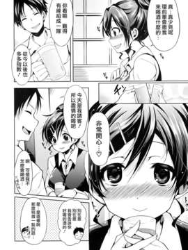 [宵野コタロー] 発情ベイビー_baby_0190cp