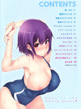 [宵野コタロー] 発情ベイビー_baby_0002