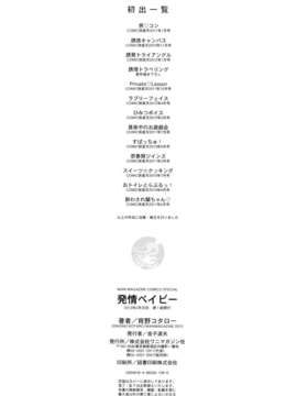[宵野コタロー] 発情ベイビー_baby_0204