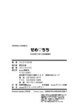[エレクトさわる][せめ_ｖ_ちち][黑崎猫][中漫]_186