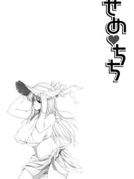 [エレクトさわる][せめ_ｖ_ちち][黑崎猫][中漫]_054