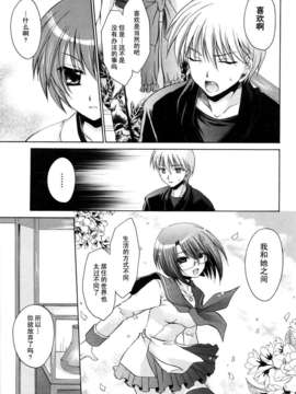 [東雲龍]LOVE＆HATE 02 [中文化]_20080419_183