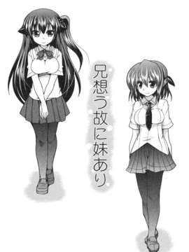 【天鹅之恋】[澤野明] 兄想う故に妹あり_imoari_0162