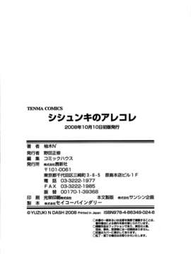 [柚木N']シシュンキのアレコレ [中文版]_213