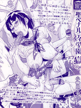 [小柳ロイヤル] 聖ペナルティ学園_獄_001a
