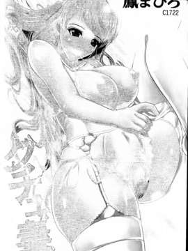 [鳳まひろ] クチュ妻_MMScan042_001