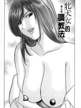[星野竜一] 牝犬女の躾け方 [C]_093