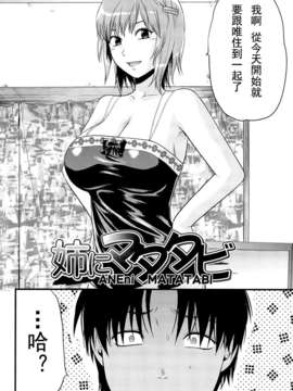 [柚木N’][姉_ｖ_コントロール][萌舞の里组&天鹅之恋汉化组]_166_comics_164