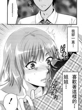 [柚木N’][姉_ｖ_コントロール][萌舞の里组&天鹅之恋汉化组]_173_comics_171