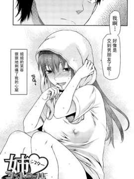 [柚木N’][姉_ｖ_コントロール][萌舞の里组&天鹅之恋汉化组]_058_comics_057