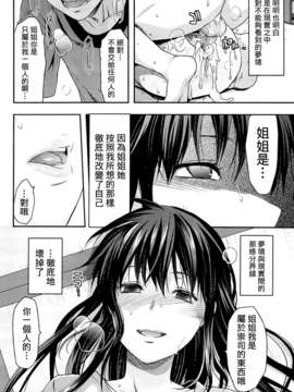 [柚木N’][姉_ｖ_コントロール][萌舞の里组&天鹅之恋汉化组]_108_comics_106