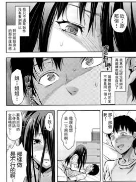 [柚木N’][姉_ｖ_コントロール][萌舞の里组&天鹅之恋汉化组]_142_comics_140
