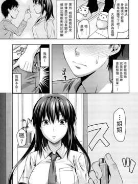 [柚木N’][姉_ｖ_コントロール][萌舞の里组&天鹅之恋汉化组]_044_comics_043