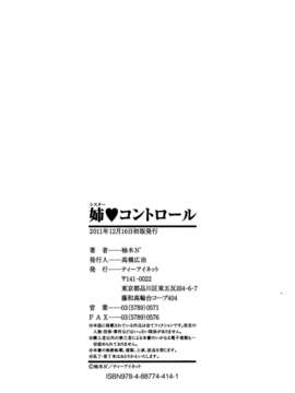 [柚木N’][姉_ｖ_コントロール][萌舞の里组&天鹅之恋汉化组]_228_comics_226