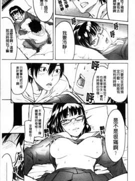 [雨部ヨシキ]_ねっ！あったまろ？_065