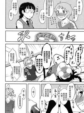 [Dr.P] 僕んちのミカゲさん [12-04-05][佐橋皆人漢化]_085