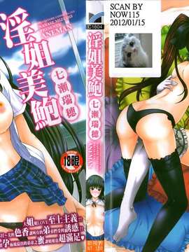 [七瀬瑞穂][あねまん][NOW115][中漫]