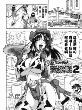 【じゃみんぐ】義母さんは天然味_TLG_001_022