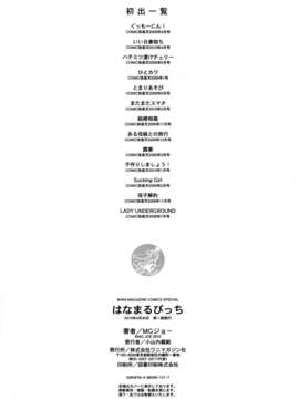 [MGジョー][はなまるびっち]_0210