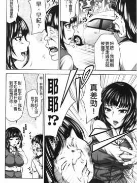 [C1933][たくわん] た~妊ぐぽいんと☆ -もし俺が15年前から人生犯り直せたら-(淫～蕩人生轉戾點 如果我從15年前開始人生重新改寫的話)_img-214
