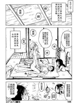 [かるま龍狼][よなよな][字圖坊][中漫]_W&I-008-106