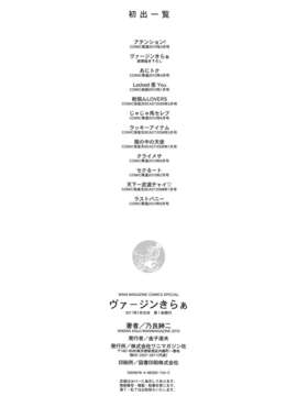 [乃良紳二] ヴァージンきらぁ_206 