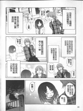 [宮野金太郎]へんたい山本さん(新視界)_img080