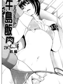[伊佐美ノゾミ] うしじまいい肉_0098