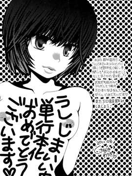 [伊佐美ノゾミ] うしじまいい肉_0199