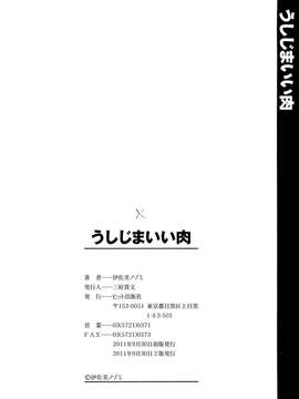[伊佐美ノゾミ] うしじまいい肉_0200