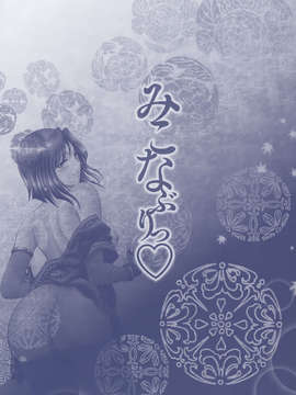 [朝倉満] みこなぶりっ_0002