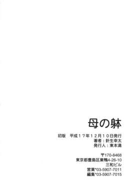[針生幸太] 母の躰_TLG_014_160