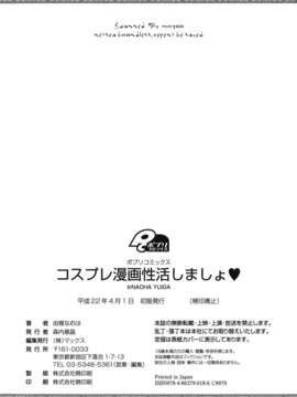 [由雅なおは] コスプレ漫画性活しましょ_TLG_083_200