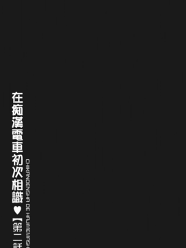 [U209][伊駒一平] 生姦痴漢電車_img-023