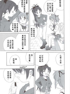【脸肿汉化组】(C83) [ししゃもハウス (あらきあきら)] 杏さやコネクション 2 (魔法少女まどか☆マギカ)_scan0008