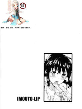 [天鹅之恋](C83) [Lv.X+ (柚木N')] イモートリップ まゆの冬休み編 (オリジナル)_ImoutoLip004