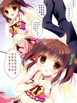 [CE汉化组](C83) [Peach-Candy (ゆき恵)] Happy Colver(偶像大师灰姑娘女孩)[全彩]_CE_113_014