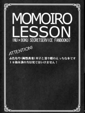 【脸肿汉化组】(C83) [ペチカ (みかみかん)] momoiro lesson (妖狐×僕SS)_003