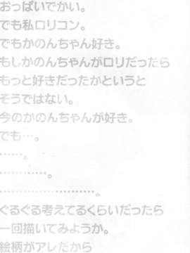【脸肿汉化组】(C83) [上田裕 (とくだ)] もういいよ幼女かのんちゃん描く! (神のみぞ知るセカイ)_01