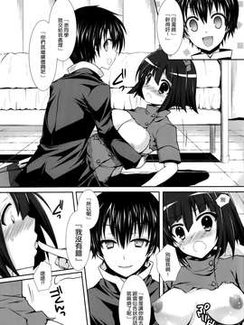 [空気系☆漢化] (C83) [Sugar＊Berry＊Syrup (クロエ)] めだかちゃん搾乳4～球磨川君に赤さんも陵辱されちゃう本～ (めだかボックス)_013