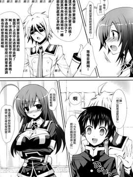 [空気系☆漢化] (C83) [Sugar＊Berry＊Syrup (クロエ)] めだかちゃん搾乳4～球磨川君に赤さんも陵辱されちゃう本～ (めだかボックス)_007