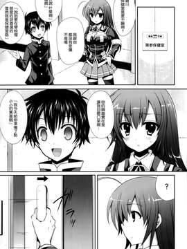 [空気系☆漢化] (C83) [Sugar＊Berry＊Syrup (クロエ)] めだかちゃん搾乳4～球磨川君に赤さんも陵辱されちゃう本～ (めだかボックス)_005