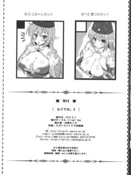 個人漢化](C83)[Primal Gym (河瀬セイキ)]らぐでれ。8 (ラグナロクオンライン)_017