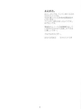 【脸肿汉化组】(C83) [ペンペン草くらぶ (カタセミナミ)] とある科学の風紀委員 6 お姉さまサーチEYE！ (とある魔術の禁書目録)_scan0003