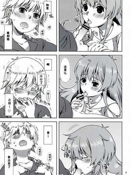 【脸肿汉化组】(C83) [一日三錠 (神宮梢)] 人間さんの、せいしょくかつどう (人類は衰退しました)_009
