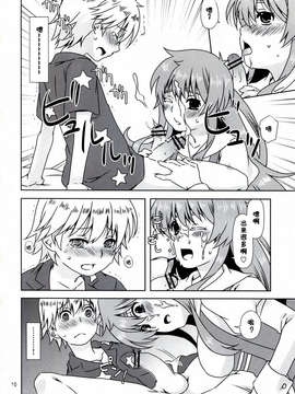 【脸肿汉化组】(C83) [一日三錠 (神宮梢)] 人間さんの、せいしょくかつどう (人類は衰退しました)_010